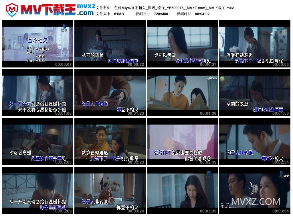 鱼妹Miya-互不相欠_国语_流行_YE600973